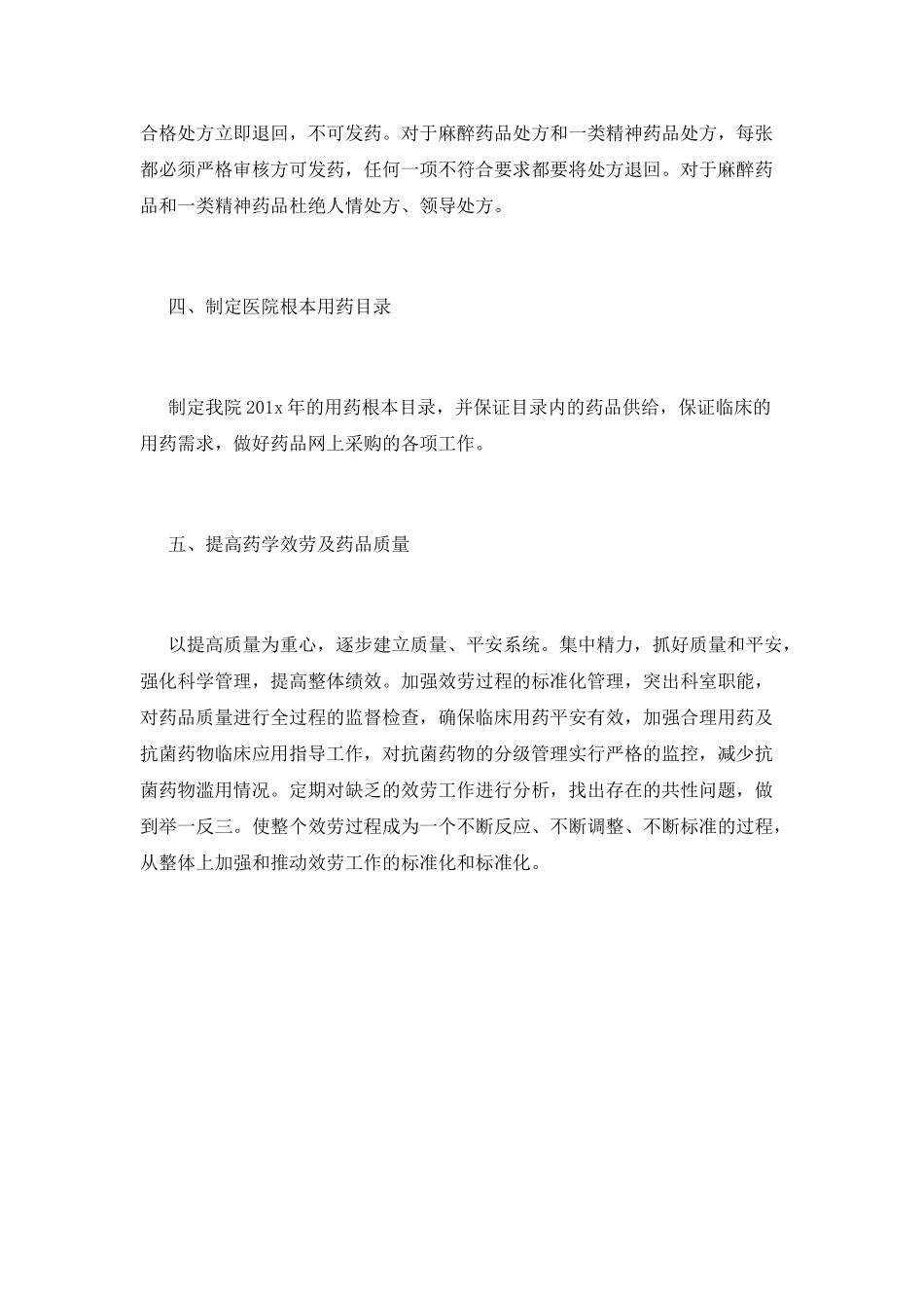社区药师工作计划_第2页