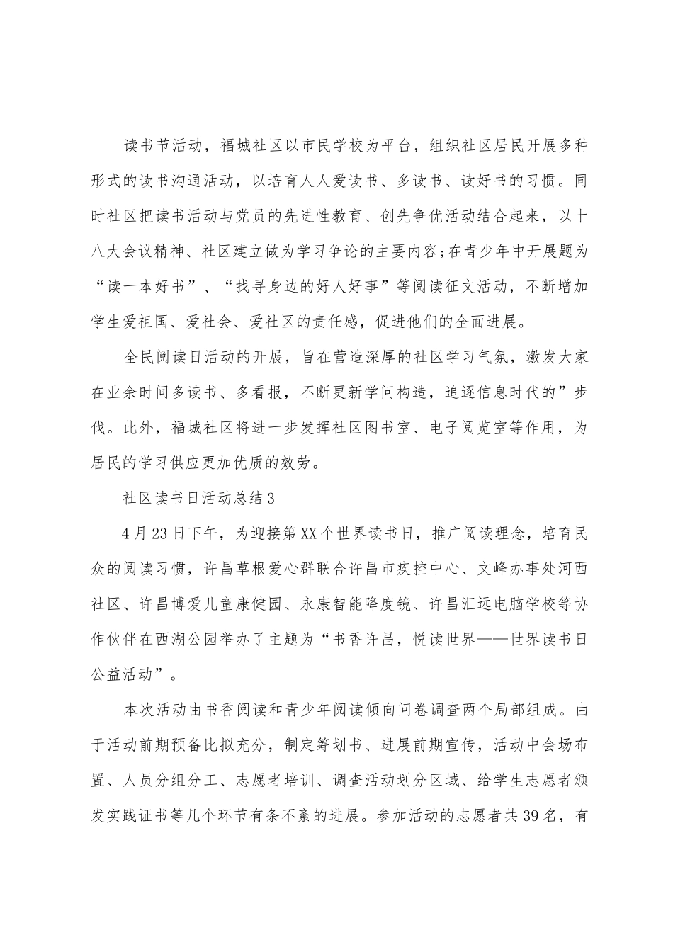 社区读书日活动总结_第2页
