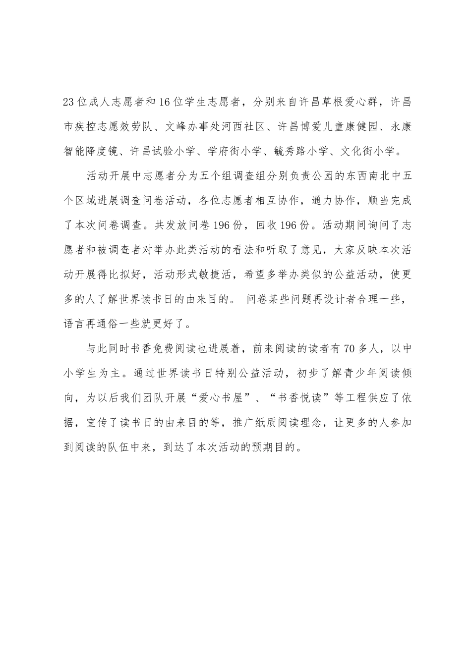 社区读书日活动总结_第3页