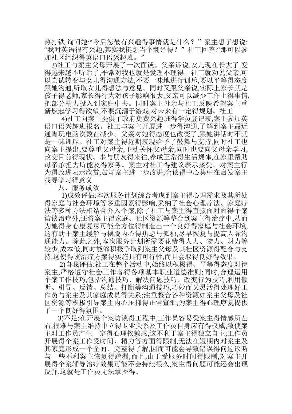 社区青少年社会工作个案案例分析_第3页