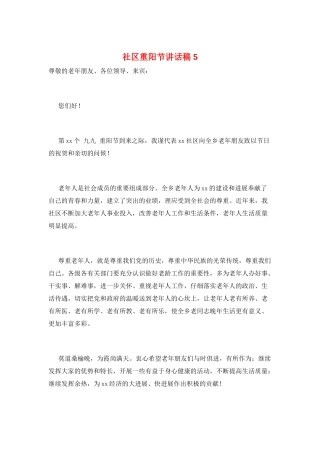 社区重阳节讲话稿5