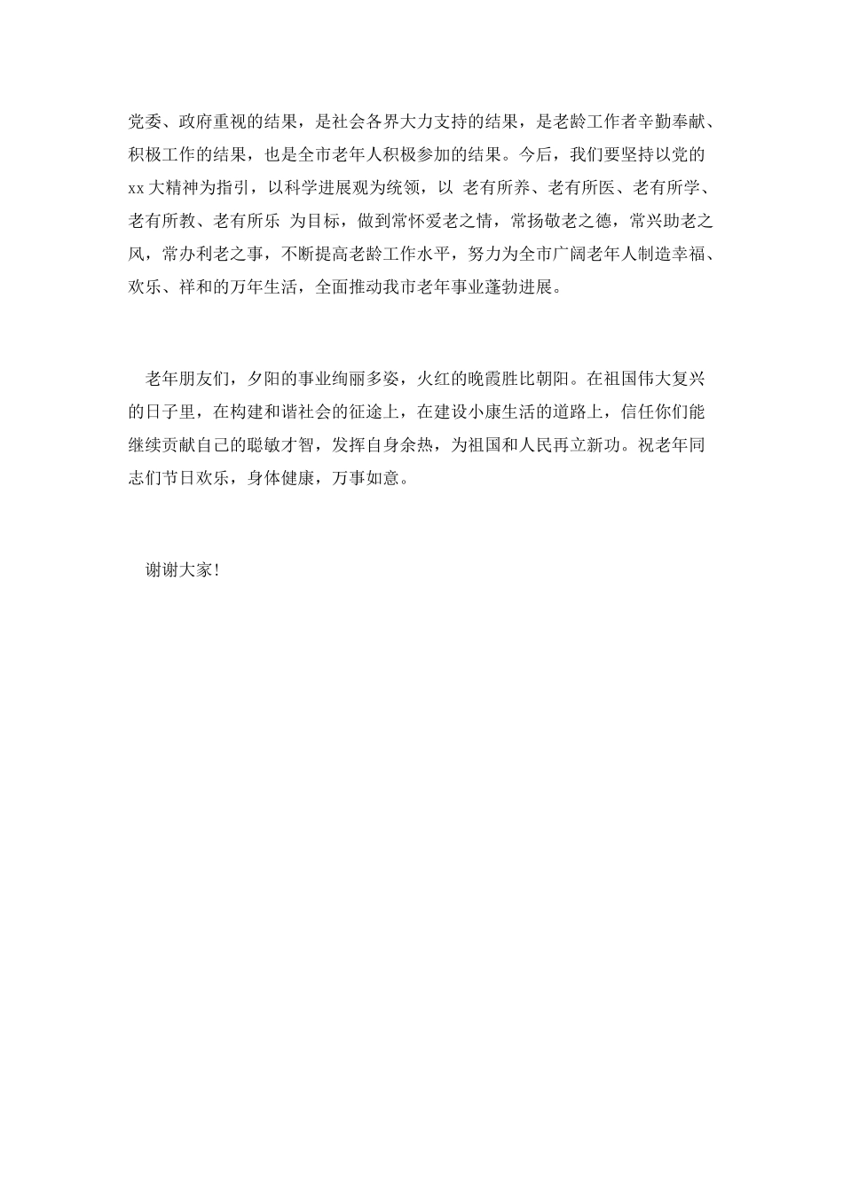 社区领导重阳节演讲稿第三篇_第2页