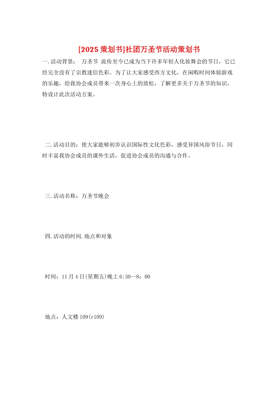 社团万圣节活动策划书_第1页