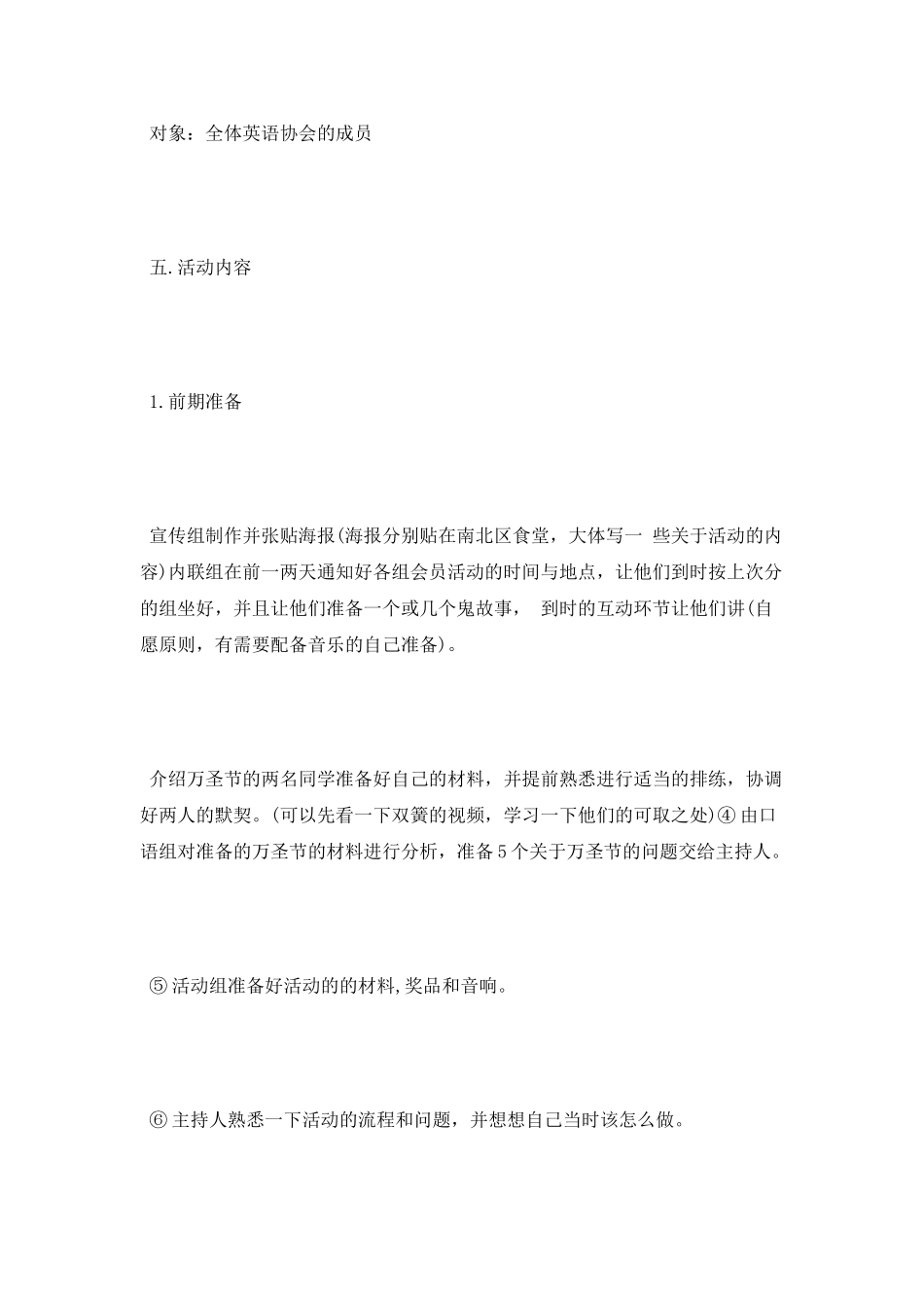 社团万圣节活动策划书_第2页