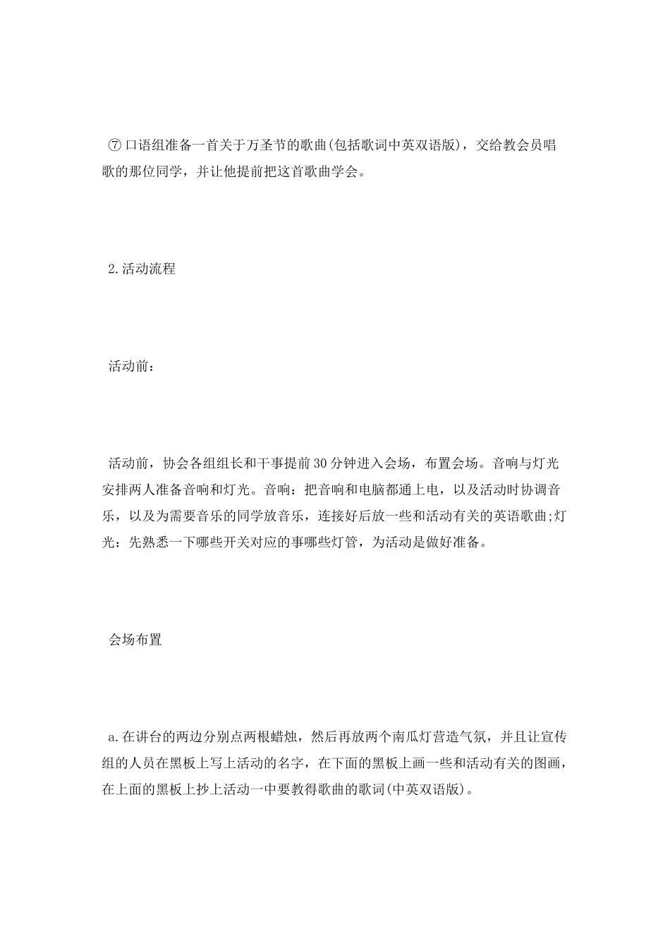 社团万圣节活动策划书_第3页