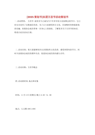 社团万圣节活动策划书