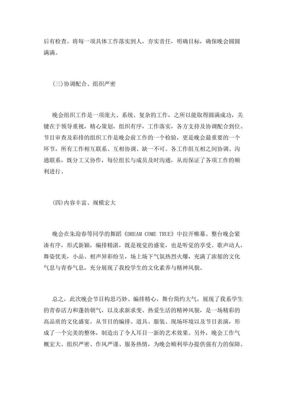 社团元旦晚会总结范文精选_第2页
