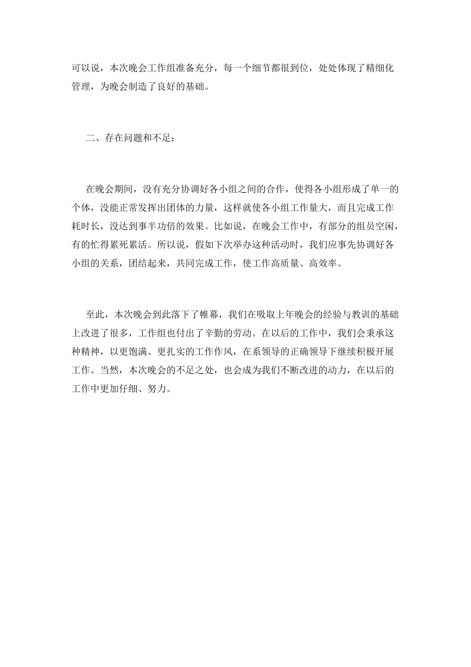社团元旦晚会总结范文精选_第3页
