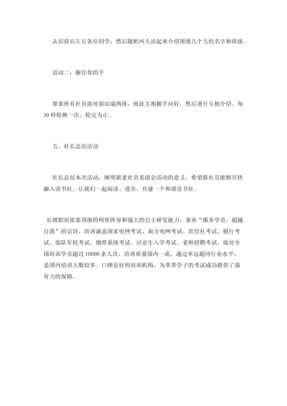 社团全体成员见面会策划大全_第2页