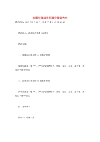 社团全体成员见面会策划大全