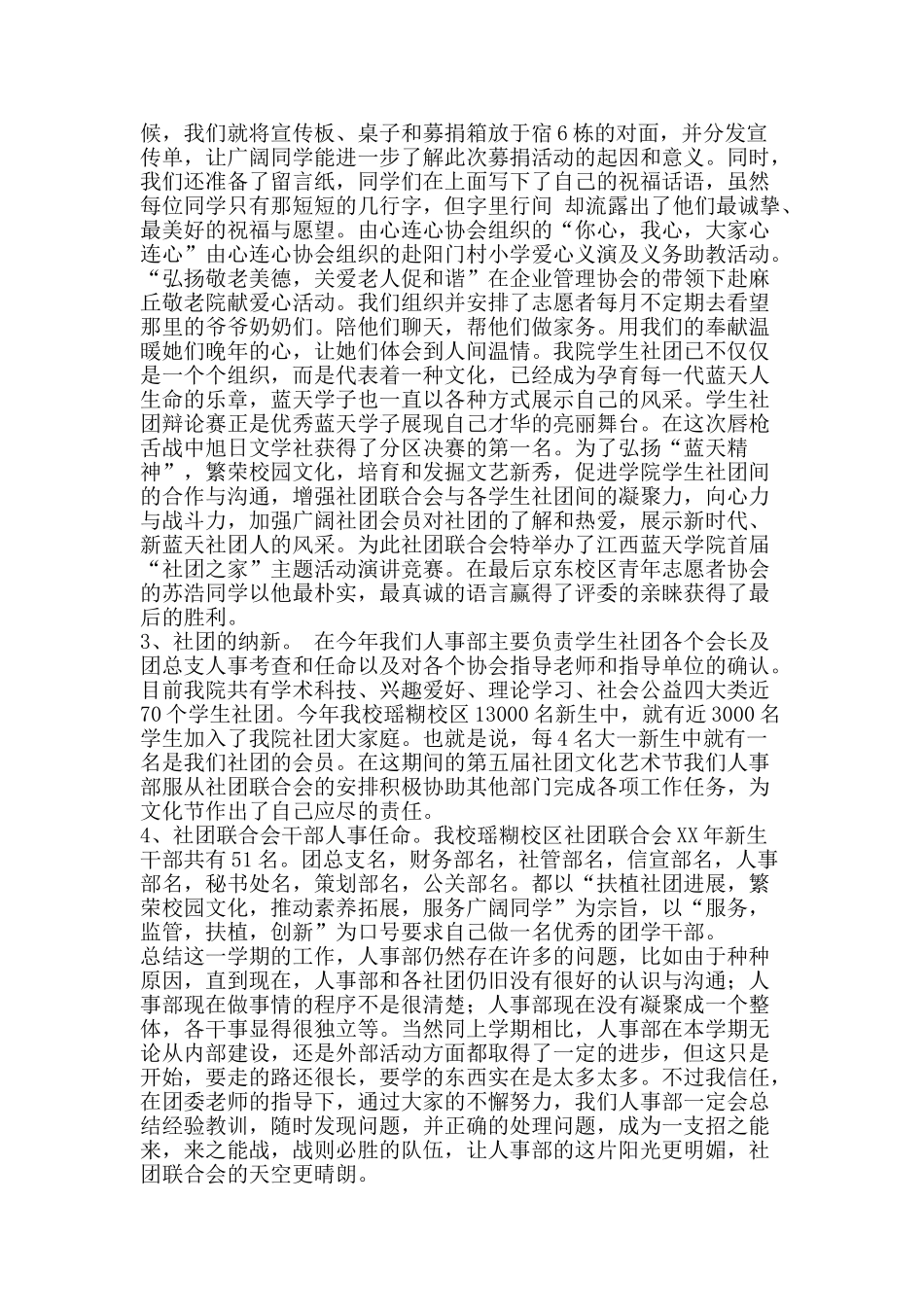 社团人事部工作总结-精品范文资料_第2页