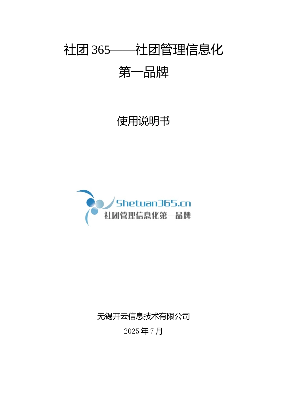 社团365--社团管理信息化第一品牌_第1页