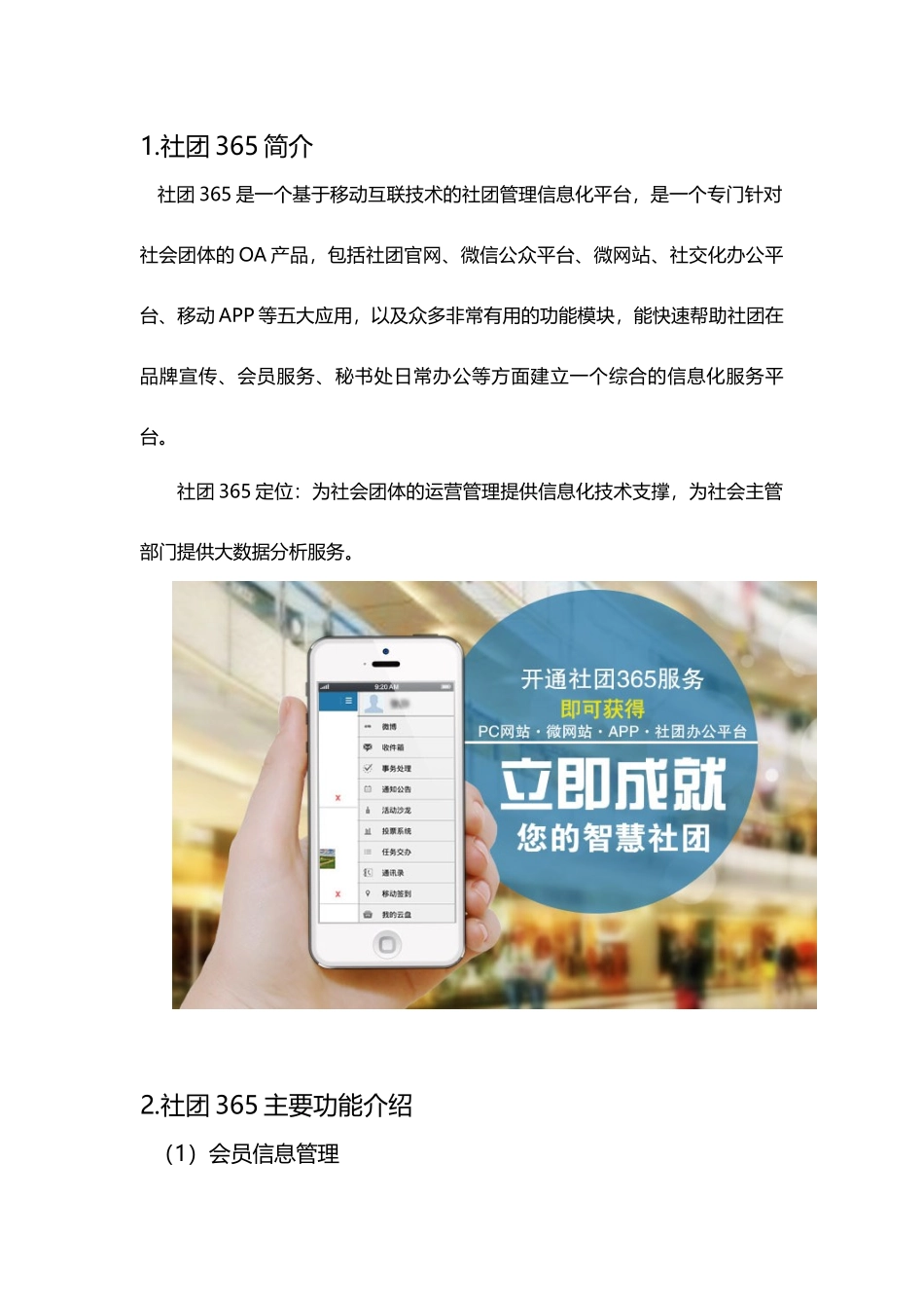 社团365--社团管理信息化第一品牌_第2页