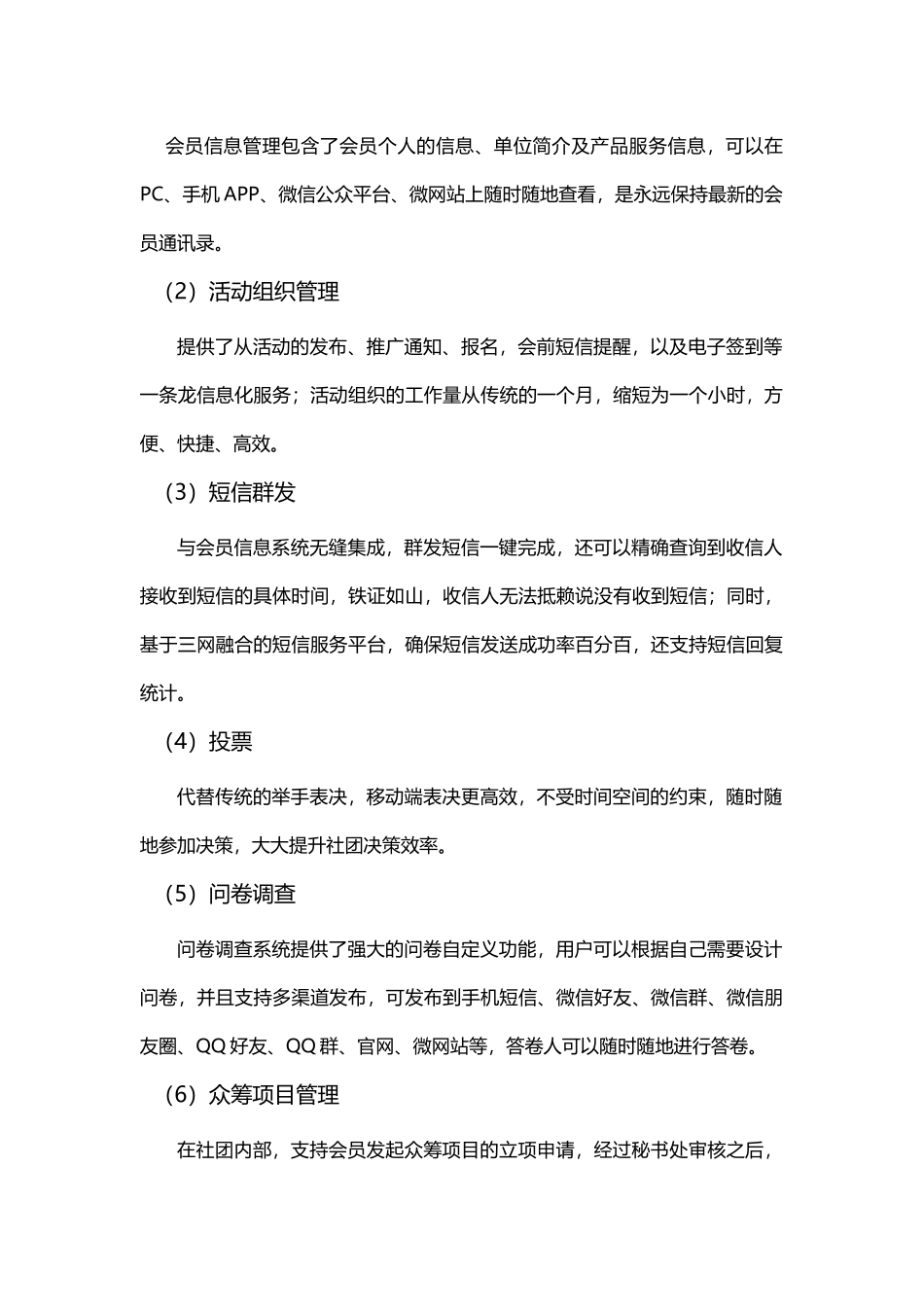 社团365--社团管理信息化第一品牌_第3页