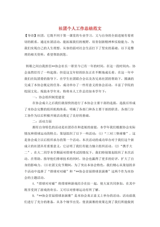 社团个人工作总结范文