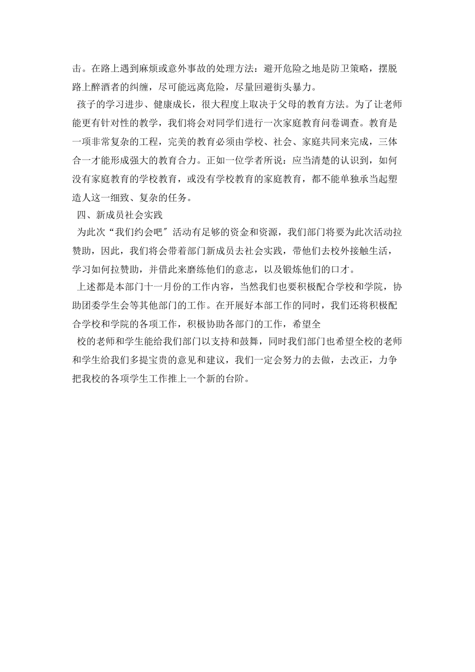 社团十二月工作计划模板_第2页