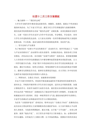 社团十二月工作计划模板
