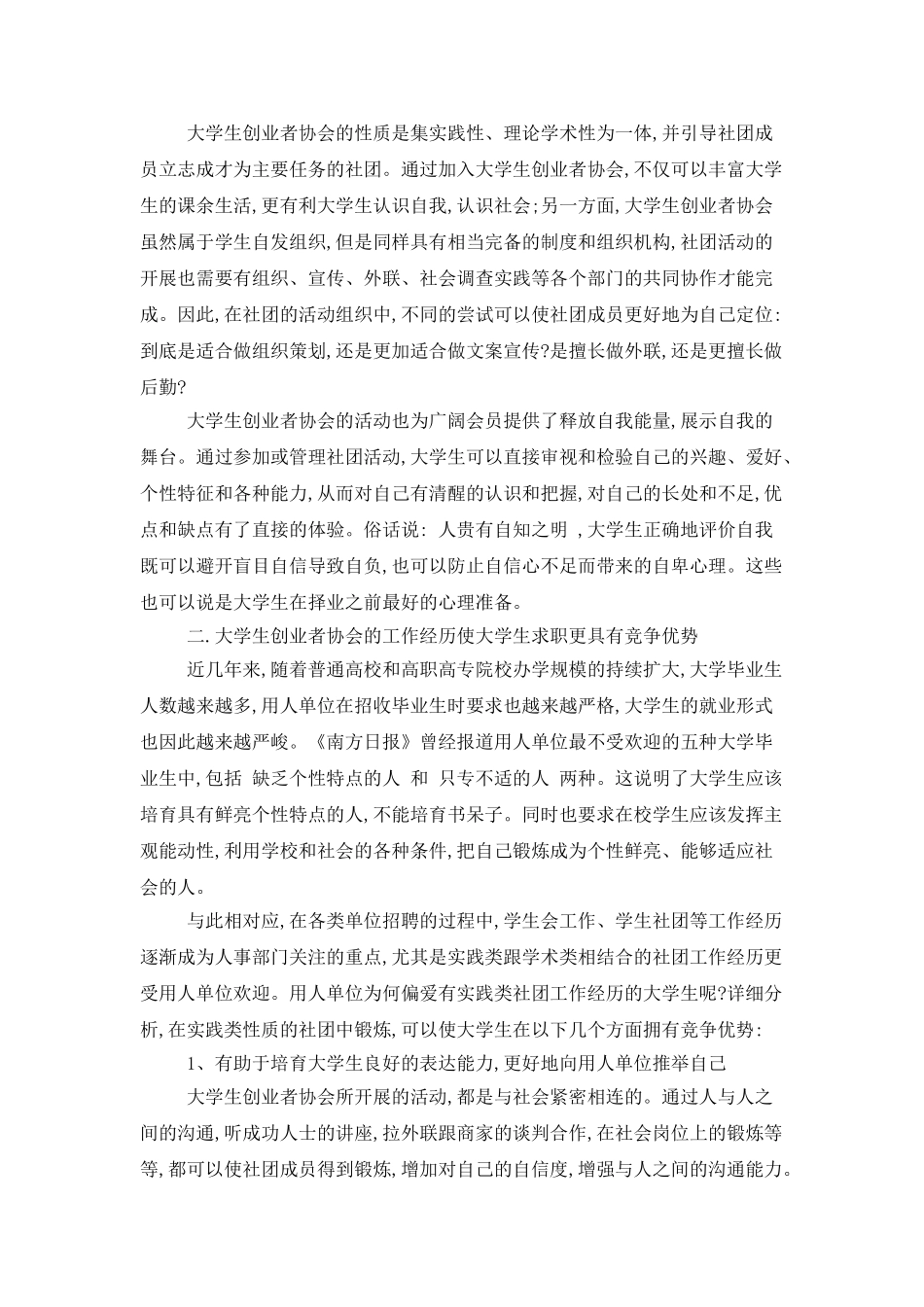 社团工作总结不足之处_第2页