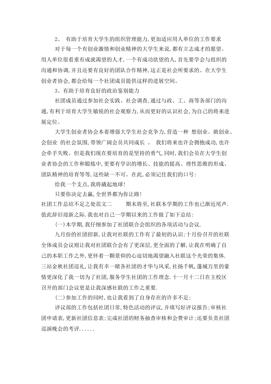 社团工作总结不足之处_第3页
