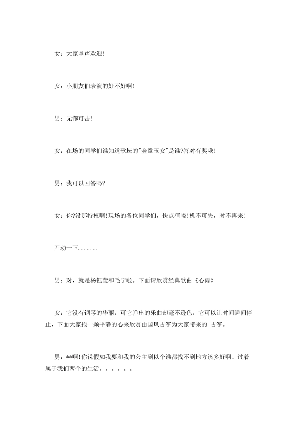 社团周年庆典主持词_第3页