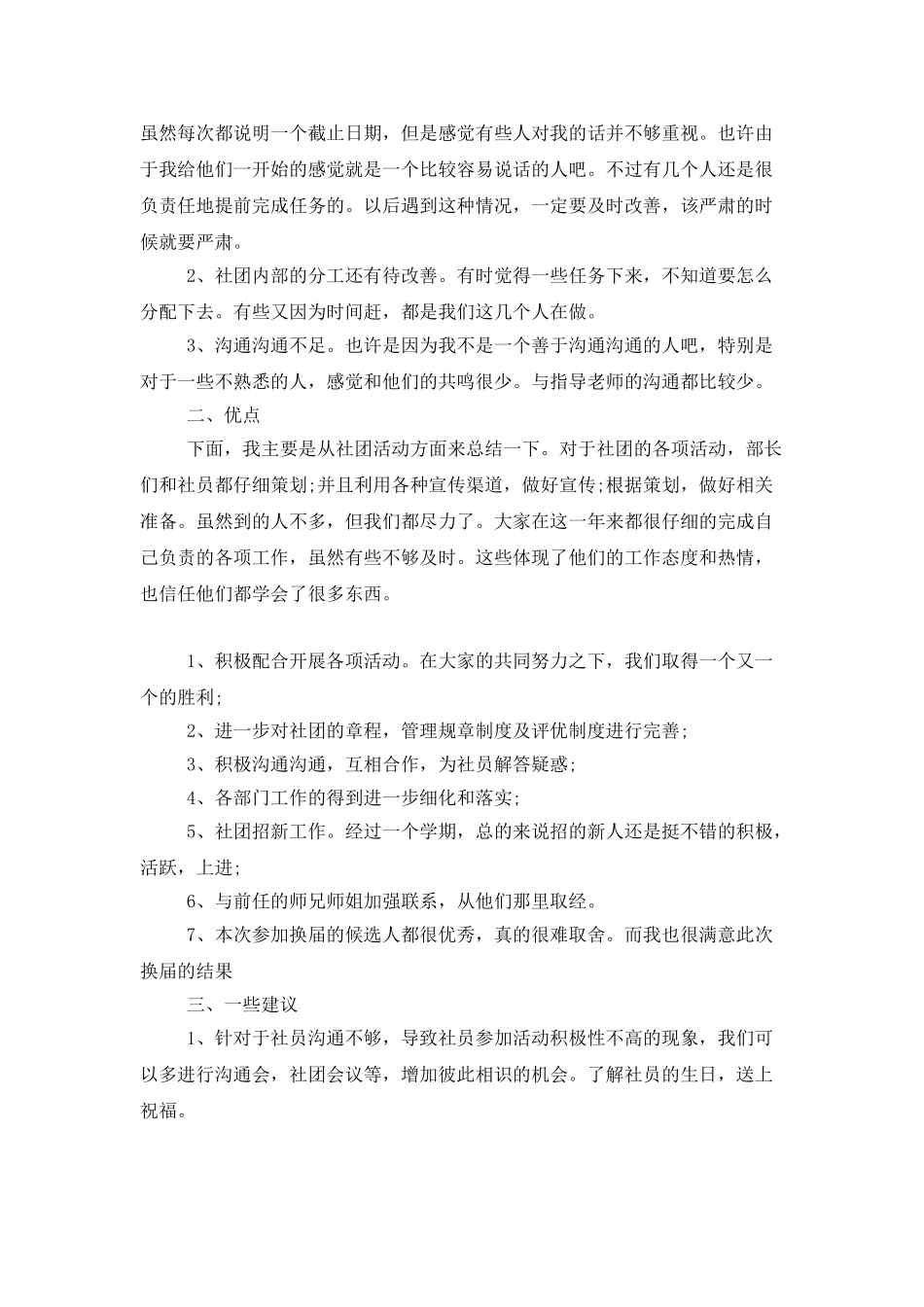 社团工作总结范文参考_第2页