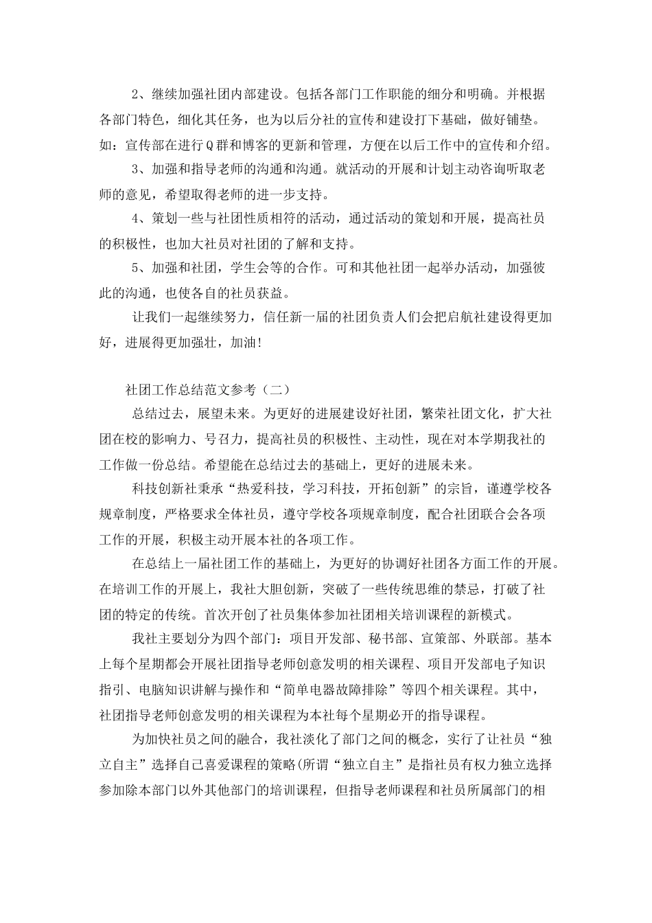 社团工作总结范文参考_第3页