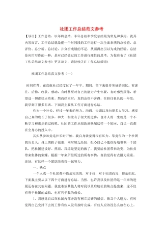 社团工作总结范文参考