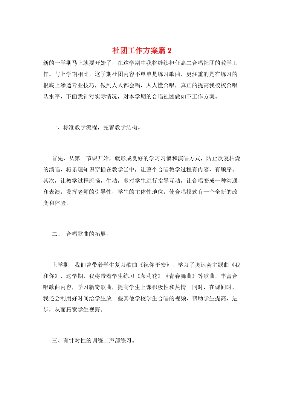 社团工作计划篇2_第1页