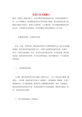 社团工作计划篇2