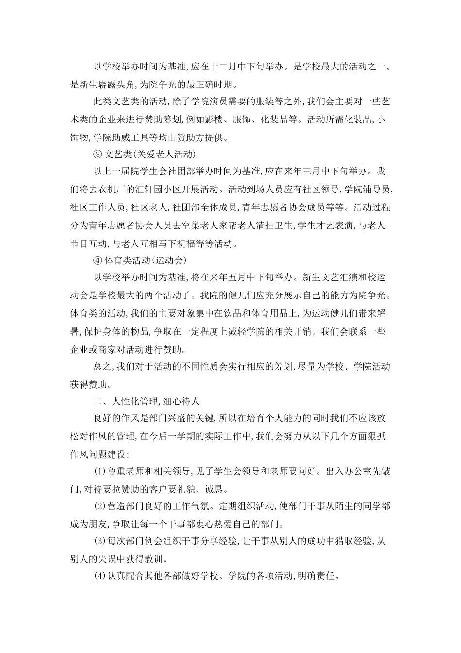 社团工作计划书范文_第2页