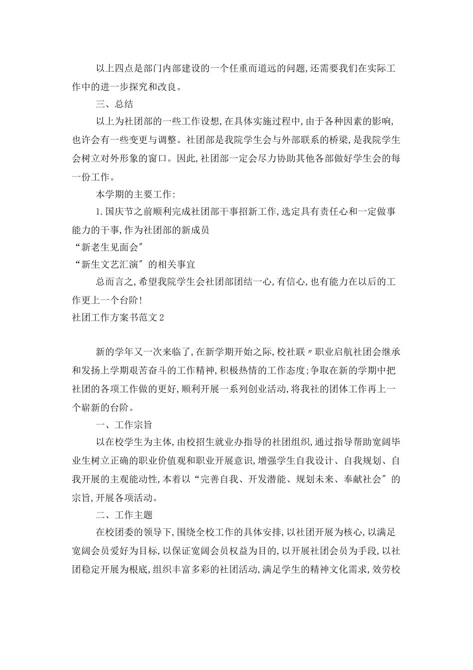 社团工作计划书范文_第3页