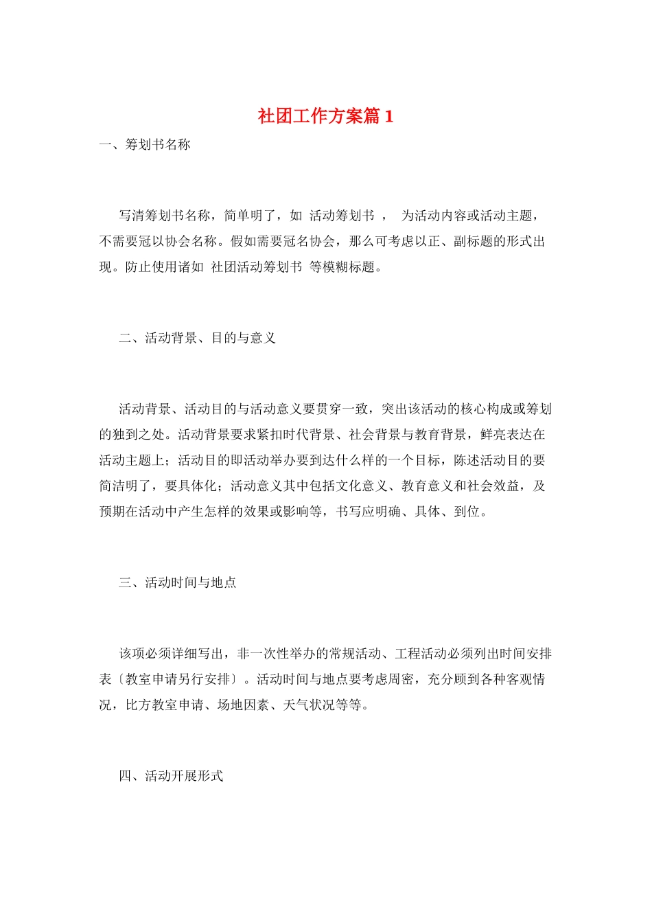 社团工作计划篇1_第1页