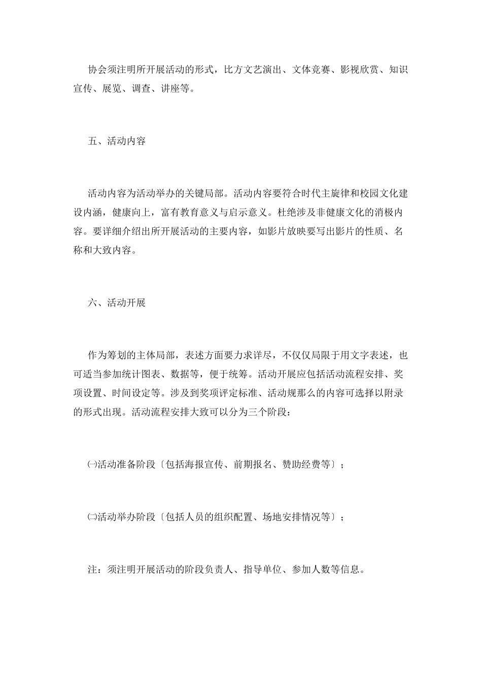 社团工作计划篇1_第2页