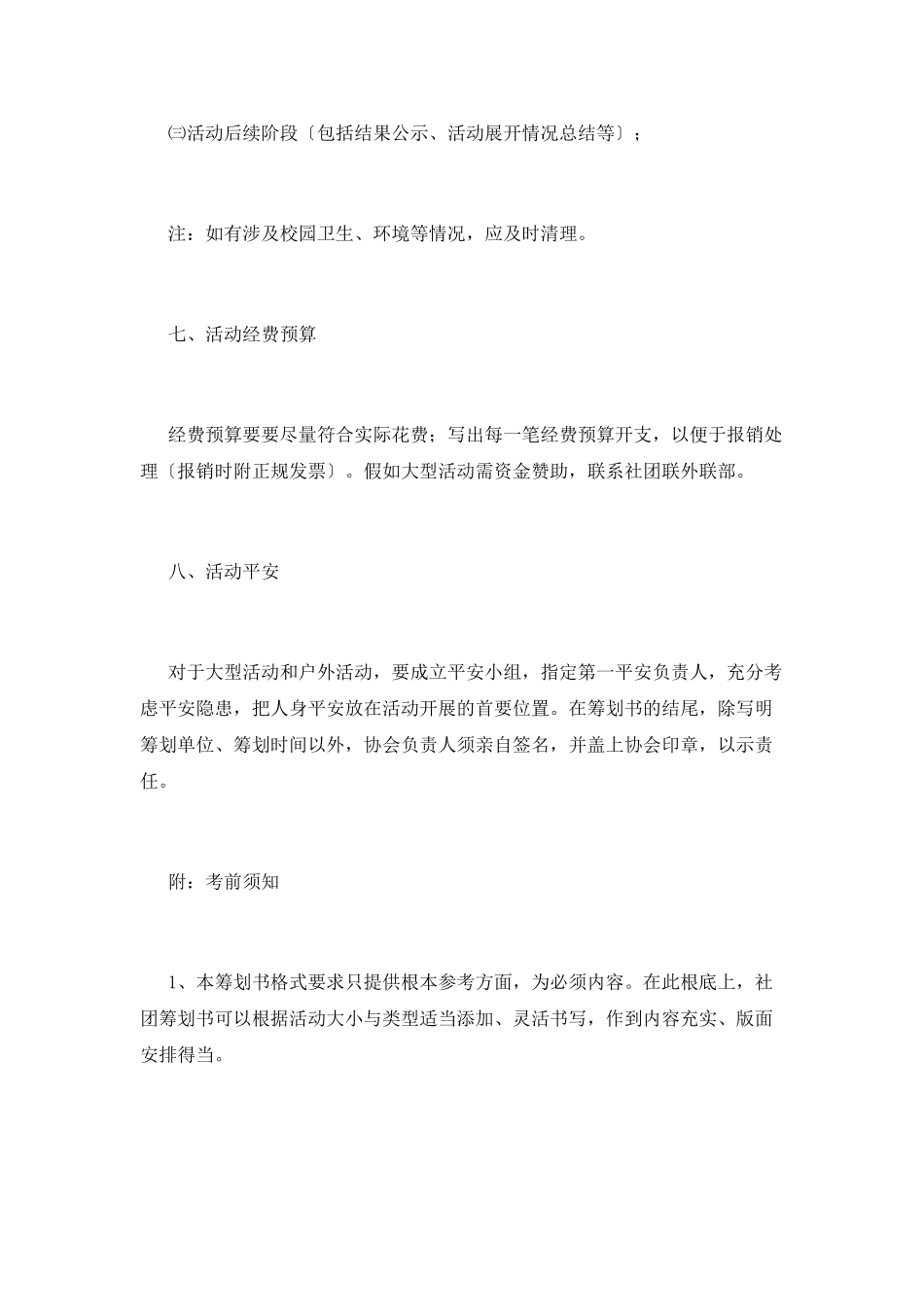 社团工作计划篇1_第3页