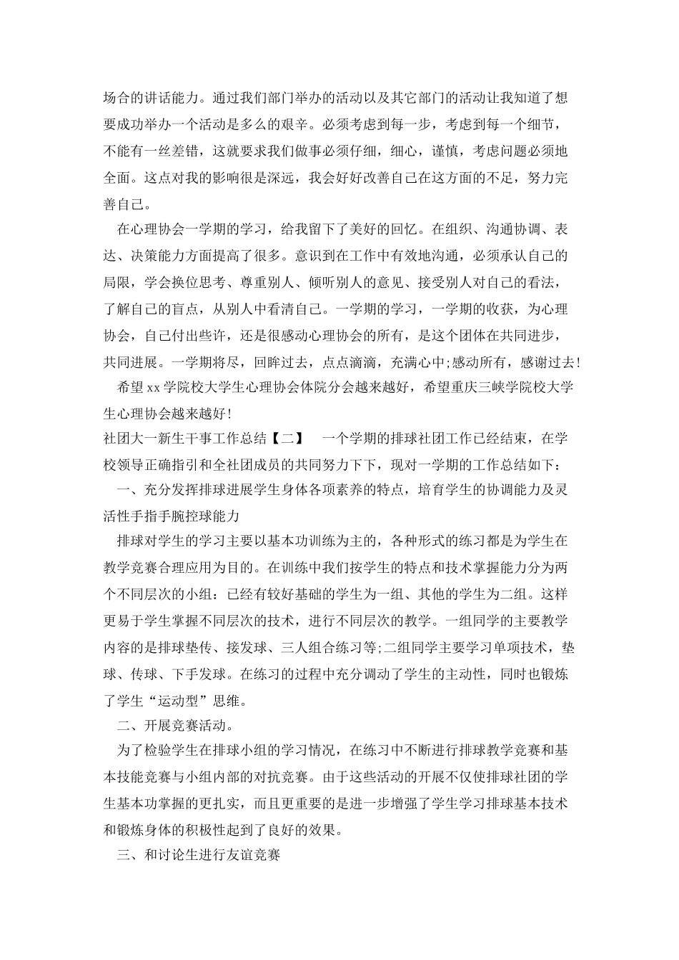 社团大一新生干事工作总结_第2页