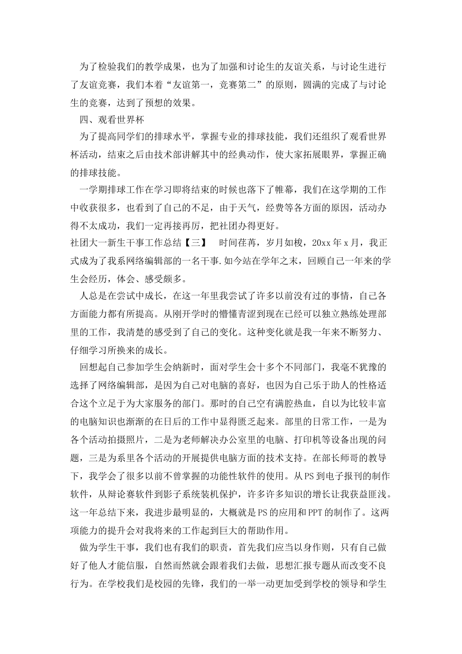 社团大一新生干事工作总结_第3页