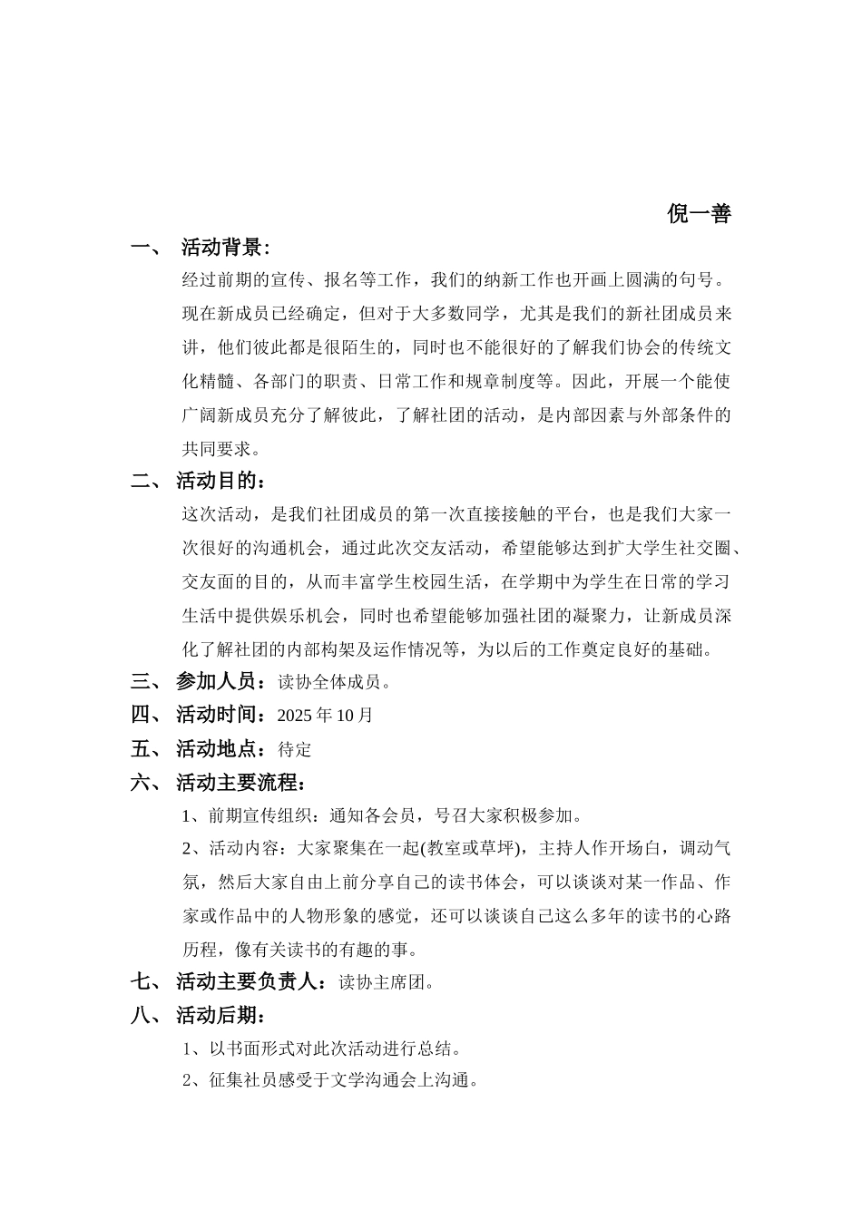 社团内部交流交友活动策划_第2页