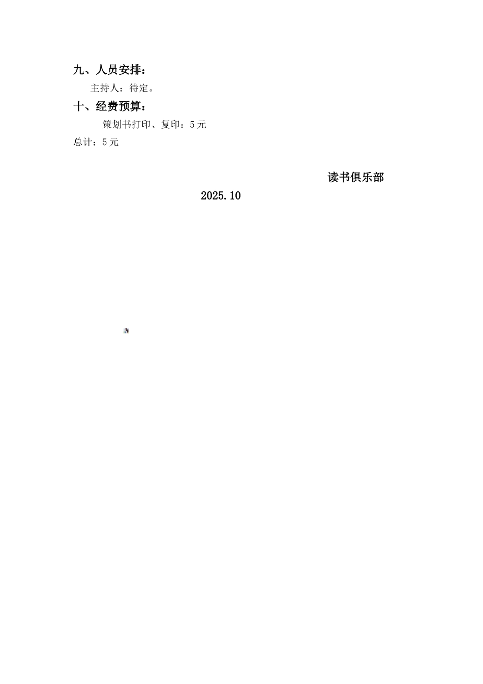 社团内部交流交友活动策划_第3页