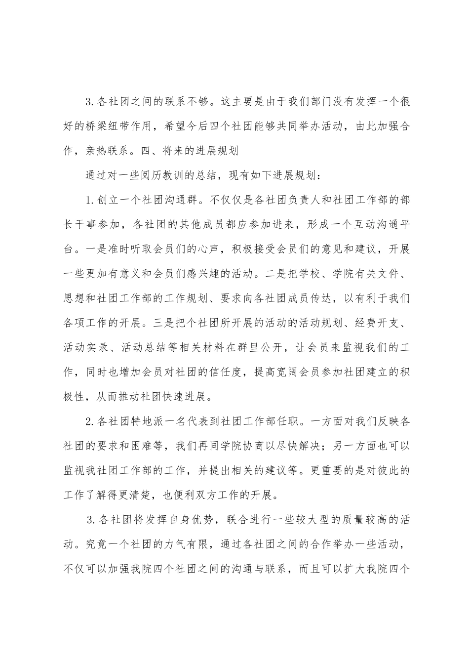 社团工作部工作总结_第3页