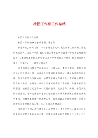 社团工作部工作总结