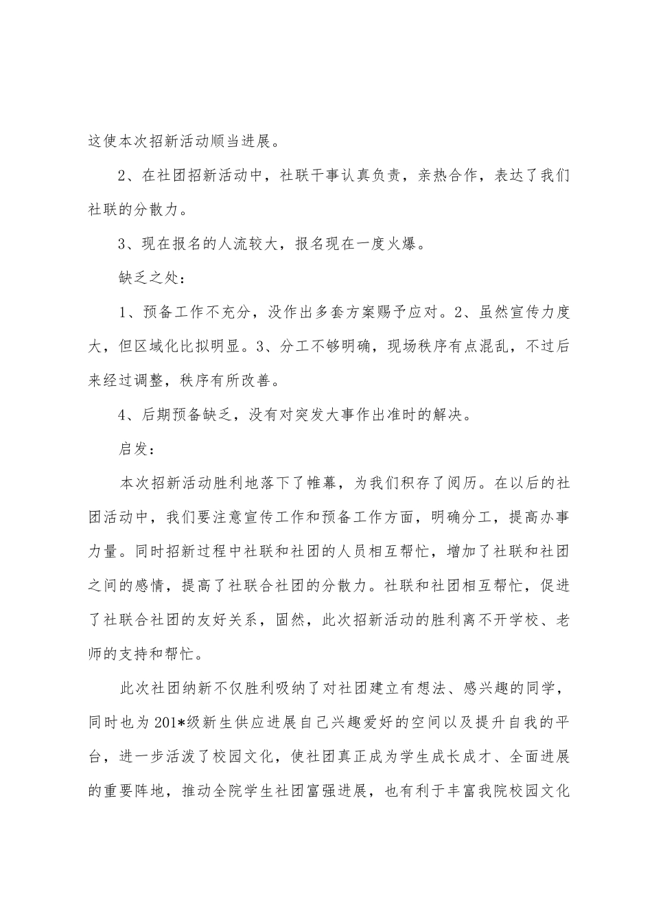 社团招新工作总结传媒部1_第2页
