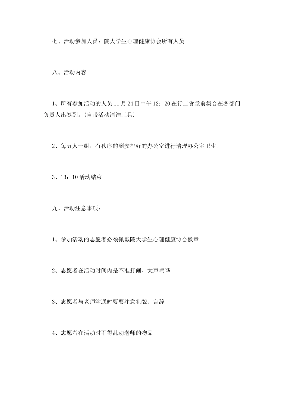 社团感恩节活动策划书_第2页