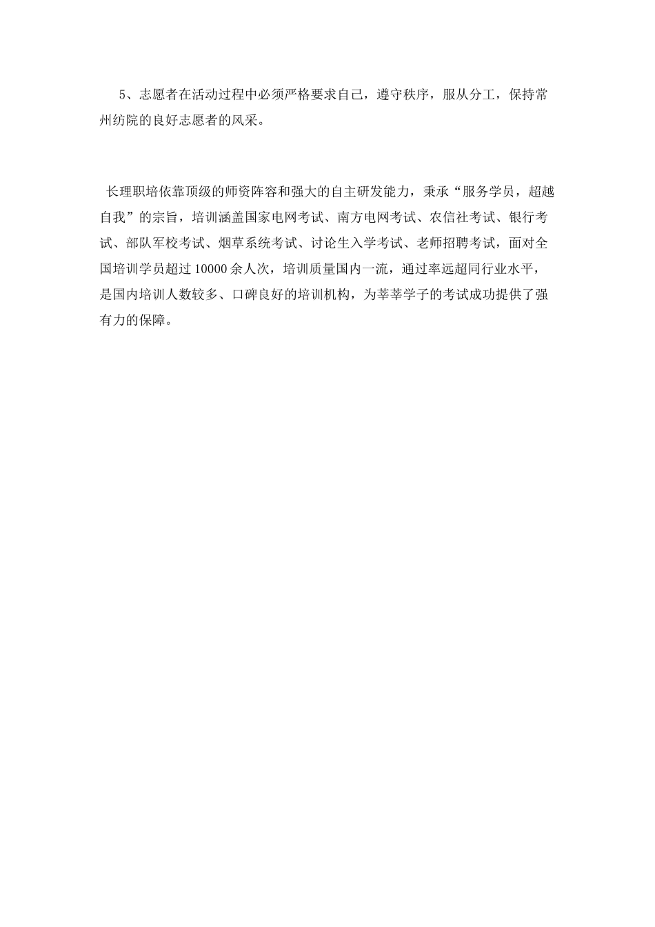 社团感恩节活动策划书_第3页