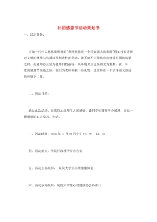社团感恩节活动策划书