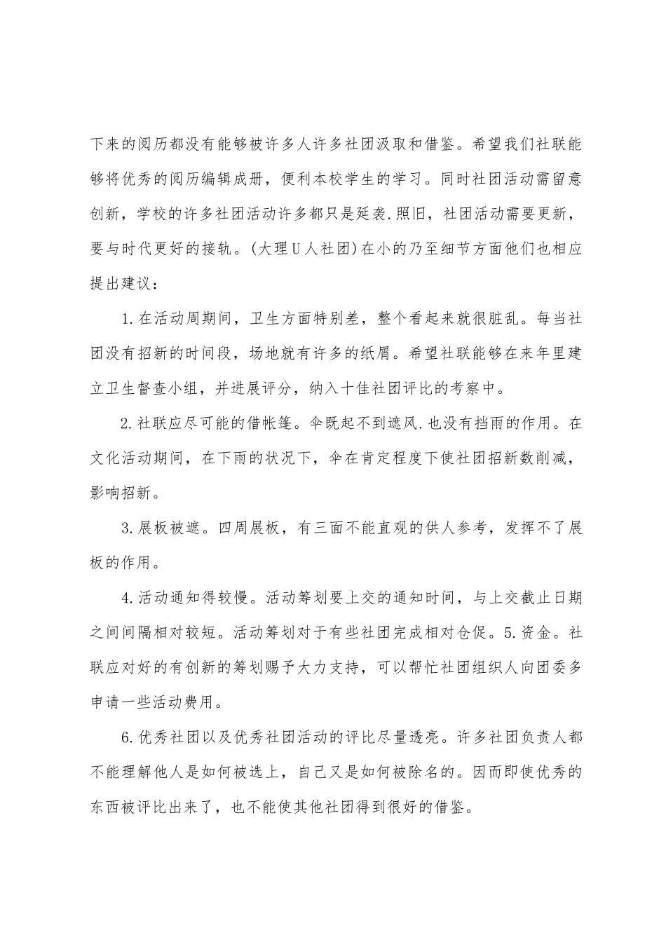 社团文化节期间的总结报告_第2页
