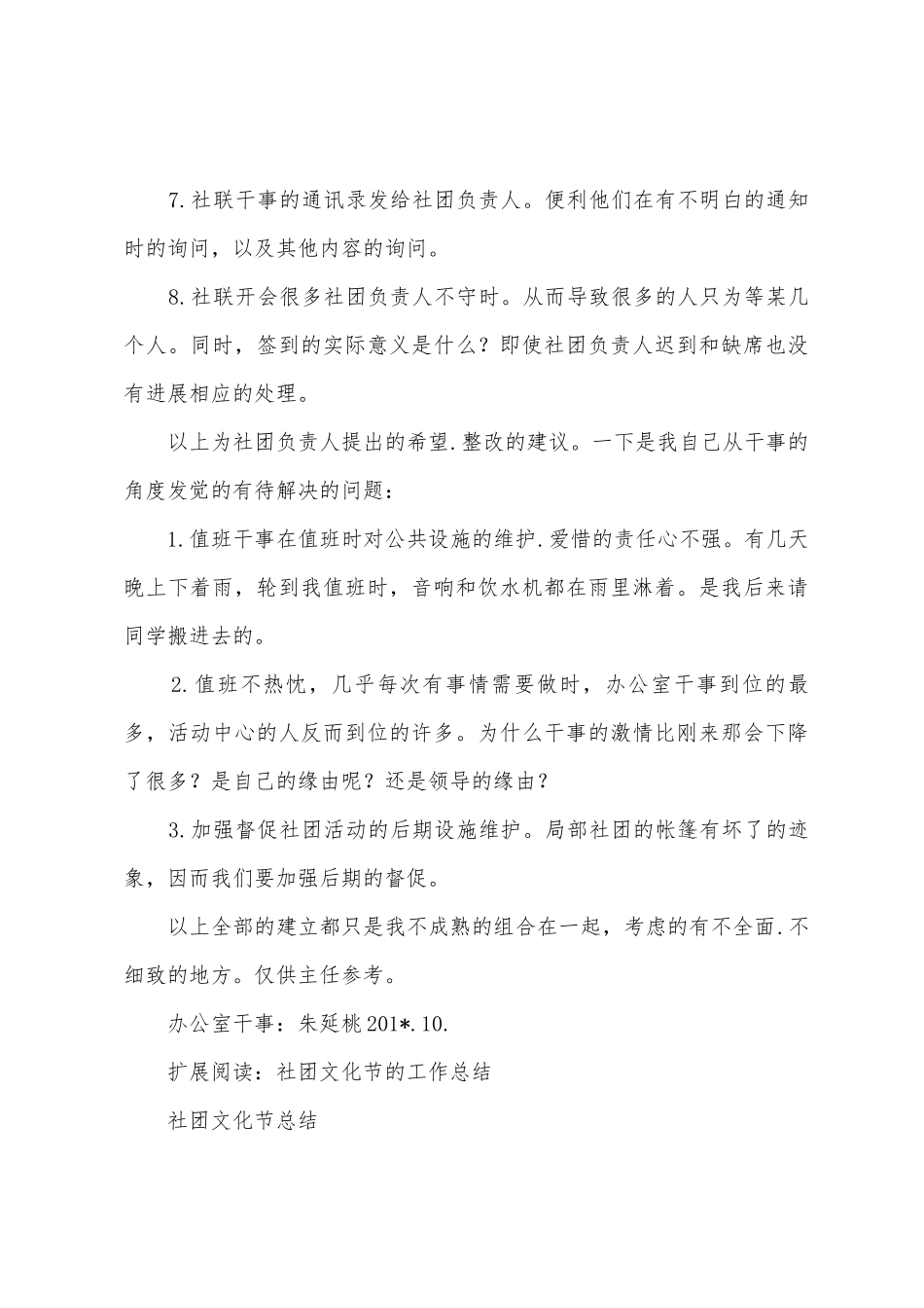 社团文化节期间的总结报告_第3页