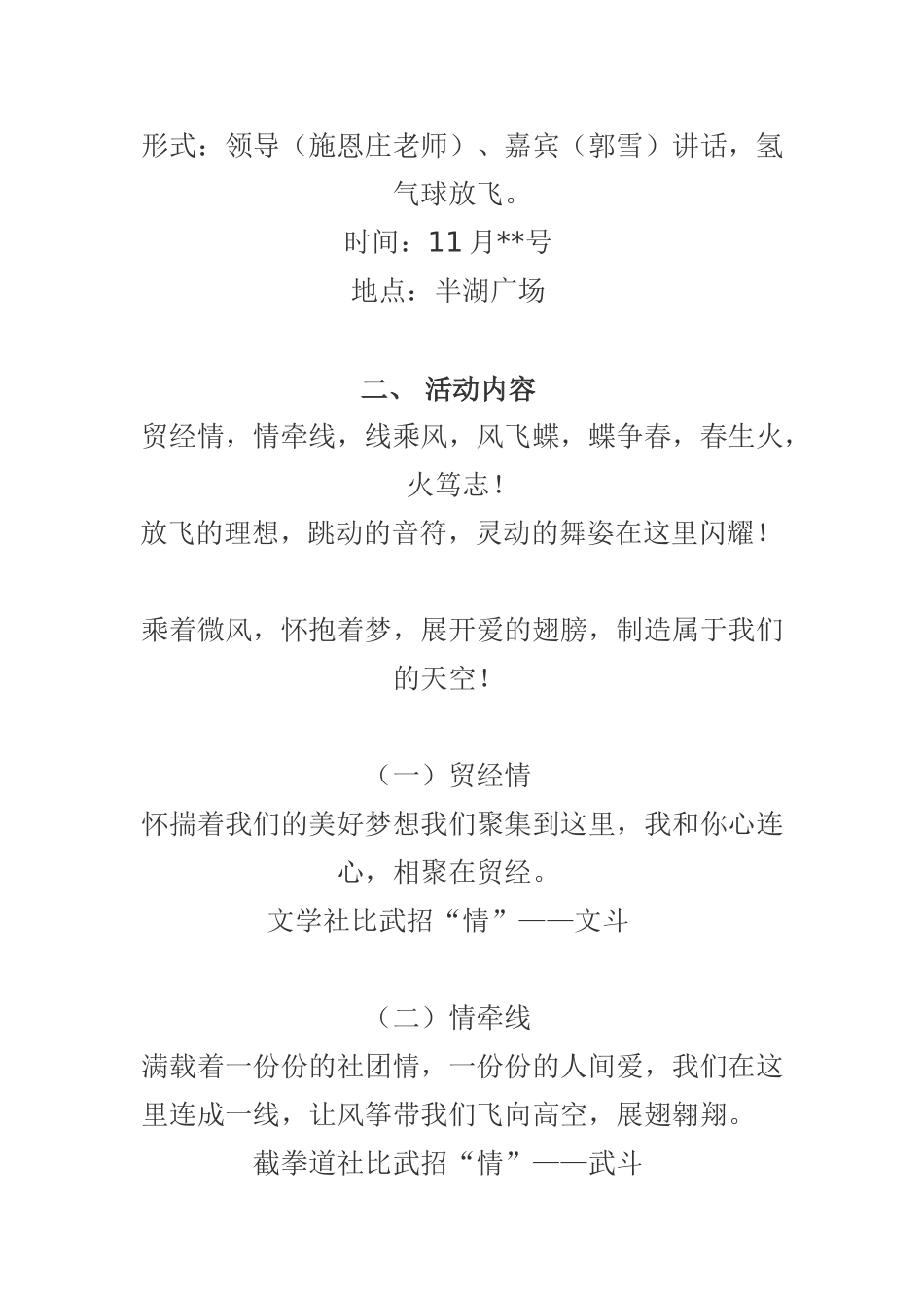 社团文化节活动策划书_第2页