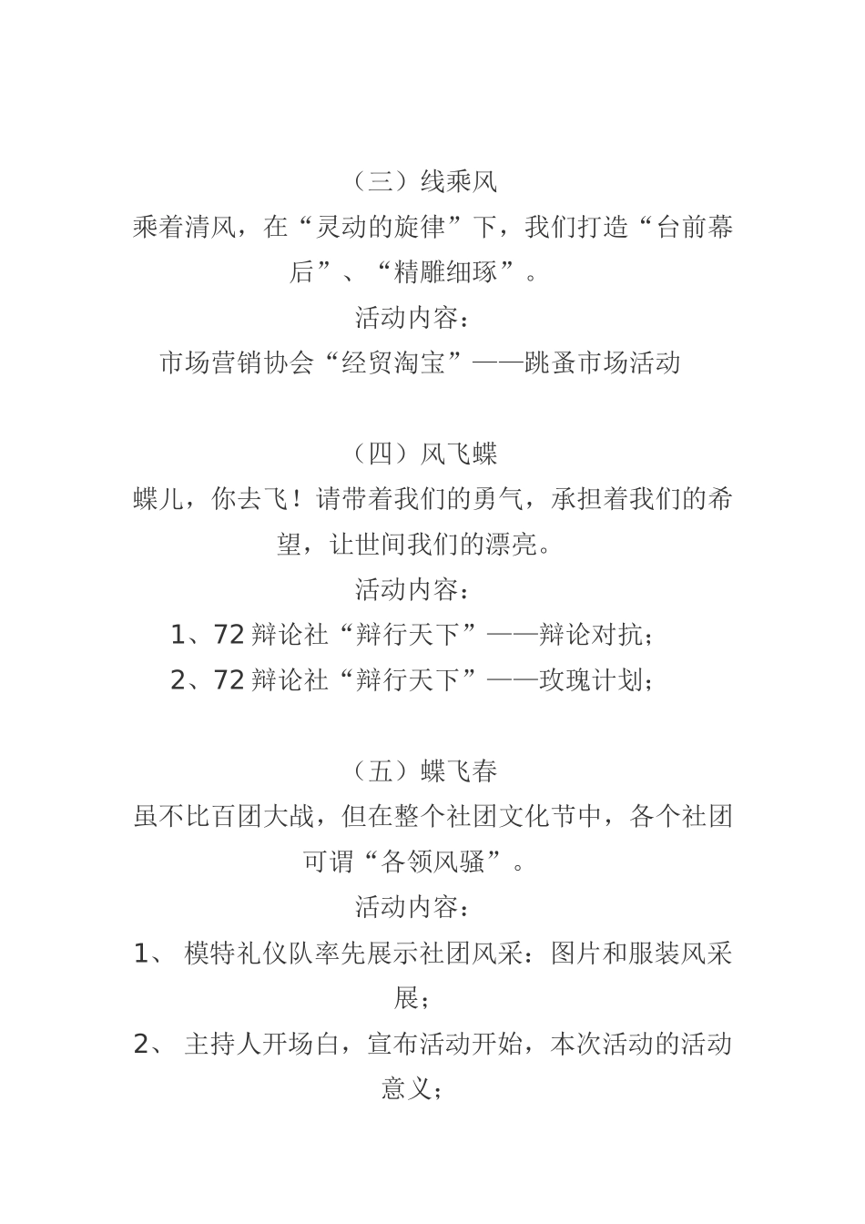 社团文化节活动策划书_第3页