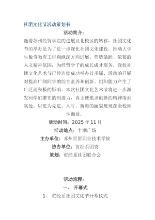 社团文化节活动策划书