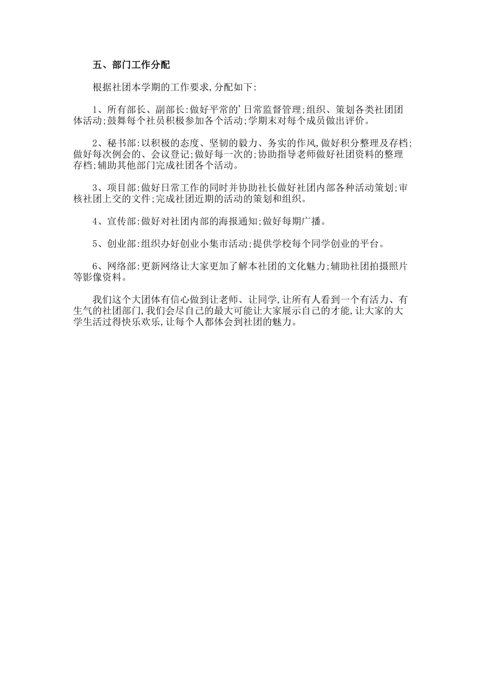 社团教学计划书_第2页